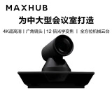 领效（MAXHUB）视频会议智能变焦超高清4K分辨率摄像机/摄像头  办公设备终...