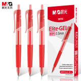 晨光(M&G)文具0.5mm红色中性笔 按动子弹头签字笔 精英系列E01商务办公...