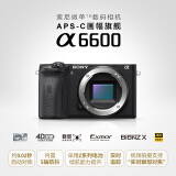 索尼（SONY）Alpha 6600 APS-C画幅微单数码相机 单机身 黑色 (ILCE-6600/A6600)