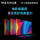 MAXHUB 85英寸 智慧商显液晶电视机 4K超高清HDR显示器 W85PNE
