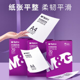 晨光（M&G）紫晨光A4 70g双面打印纸 复印纸 500张/包 5包1箱（整箱...