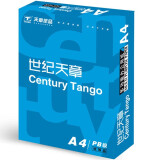 天章（TANGO）世纪天章A3 80g 500页/包 单包装